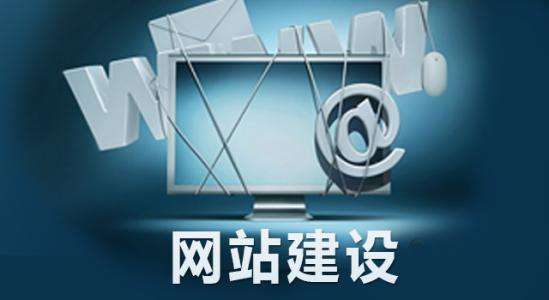 企業(yè)網(wǎng)站建設(shè) 企業(yè)網(wǎng)站建設(shè)